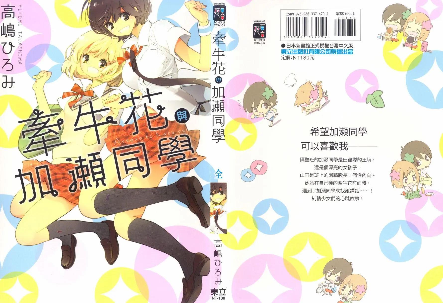 便當與加瀨同學 - 第01卷(1/4) - 1