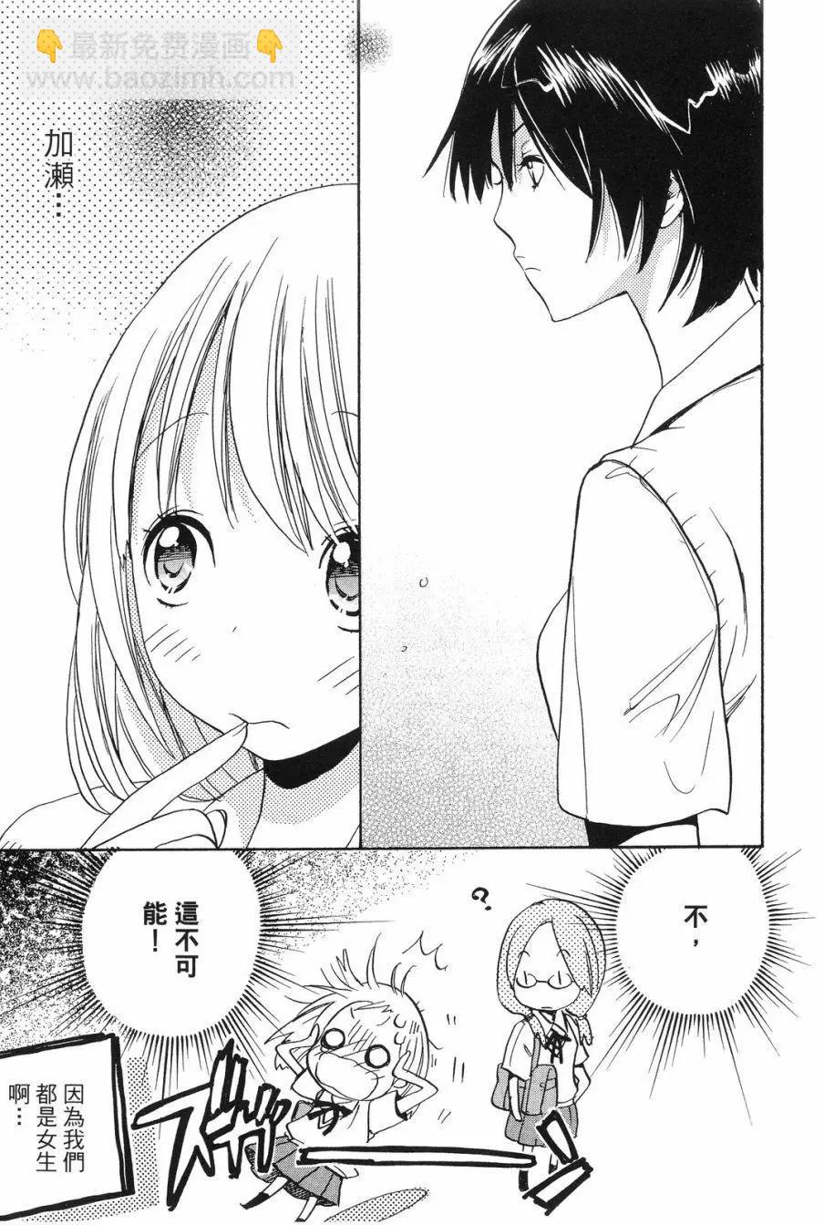 便當與加瀨同學 - 第01卷(1/4) - 6