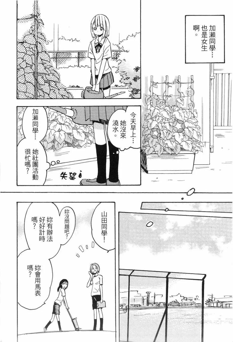 便當與加瀨同學 - 第01卷(1/4) - 7