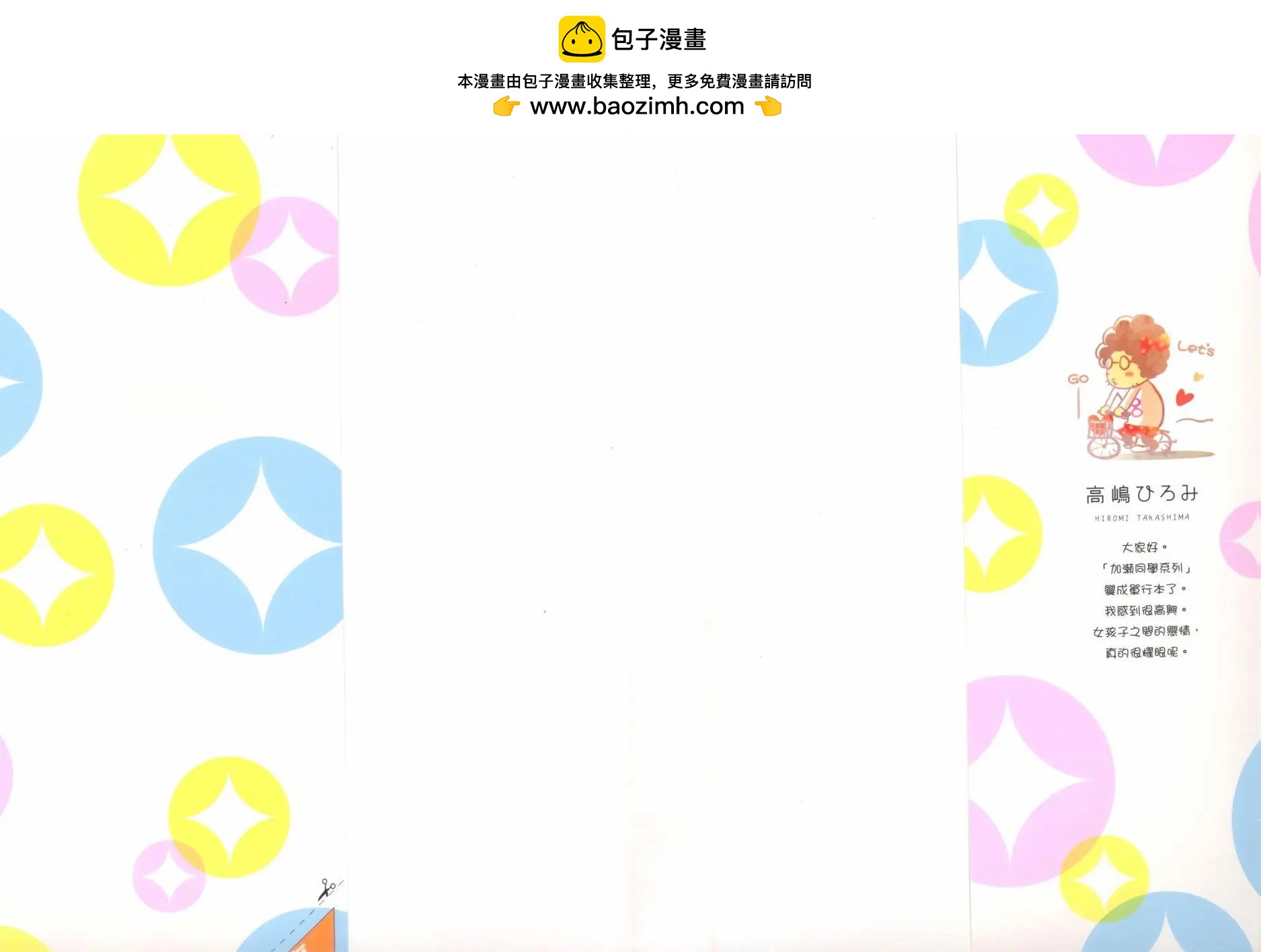 便當與加瀨同學 - 第01卷(1/4) - 2