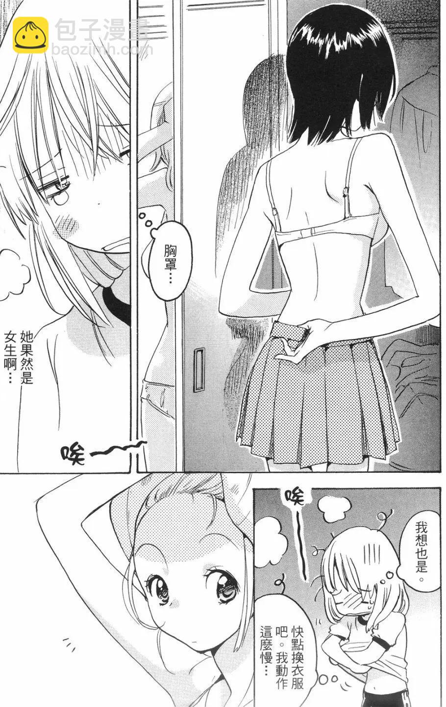 便當與加瀨同學 - 第01卷(1/4) - 4