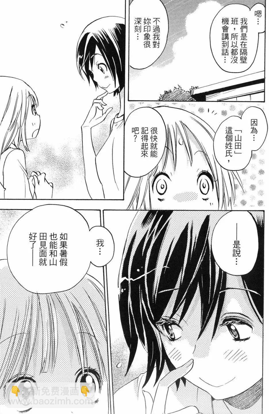便當與加瀨同學 - 第01卷(1/4) - 4