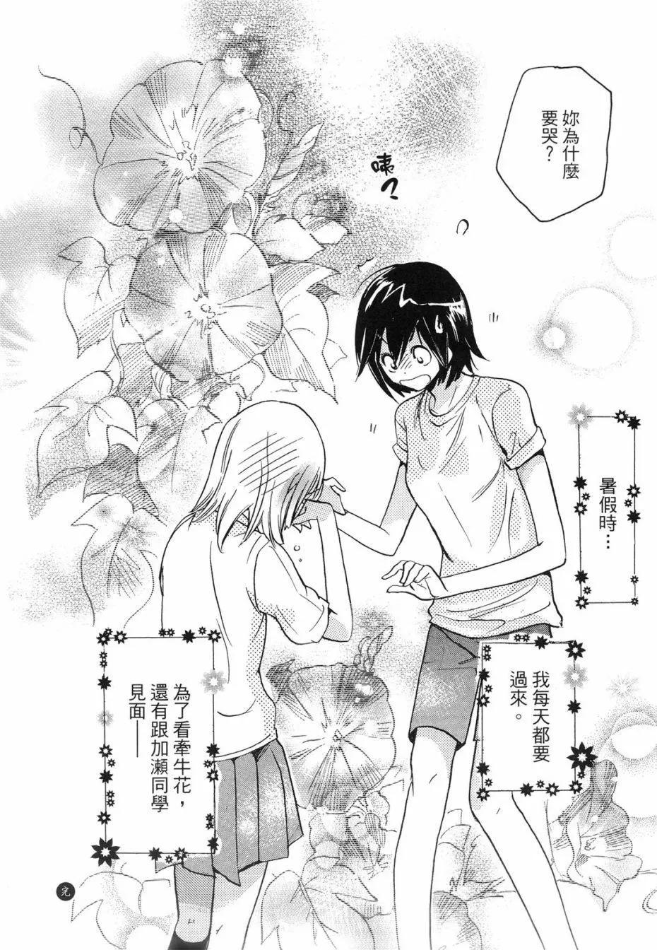 便當與加瀨同學 - 第01卷(1/4) - 5