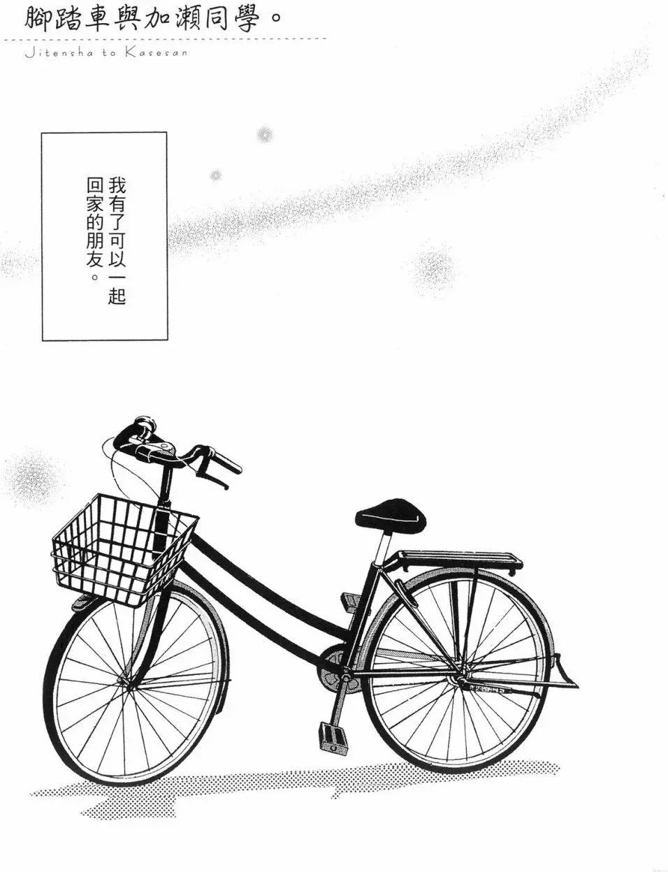 便當與加瀨同學 - 第01卷(1/4) - 6