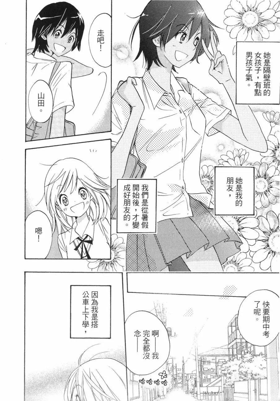 便當與加瀨同學 - 第01卷(1/4) - 1