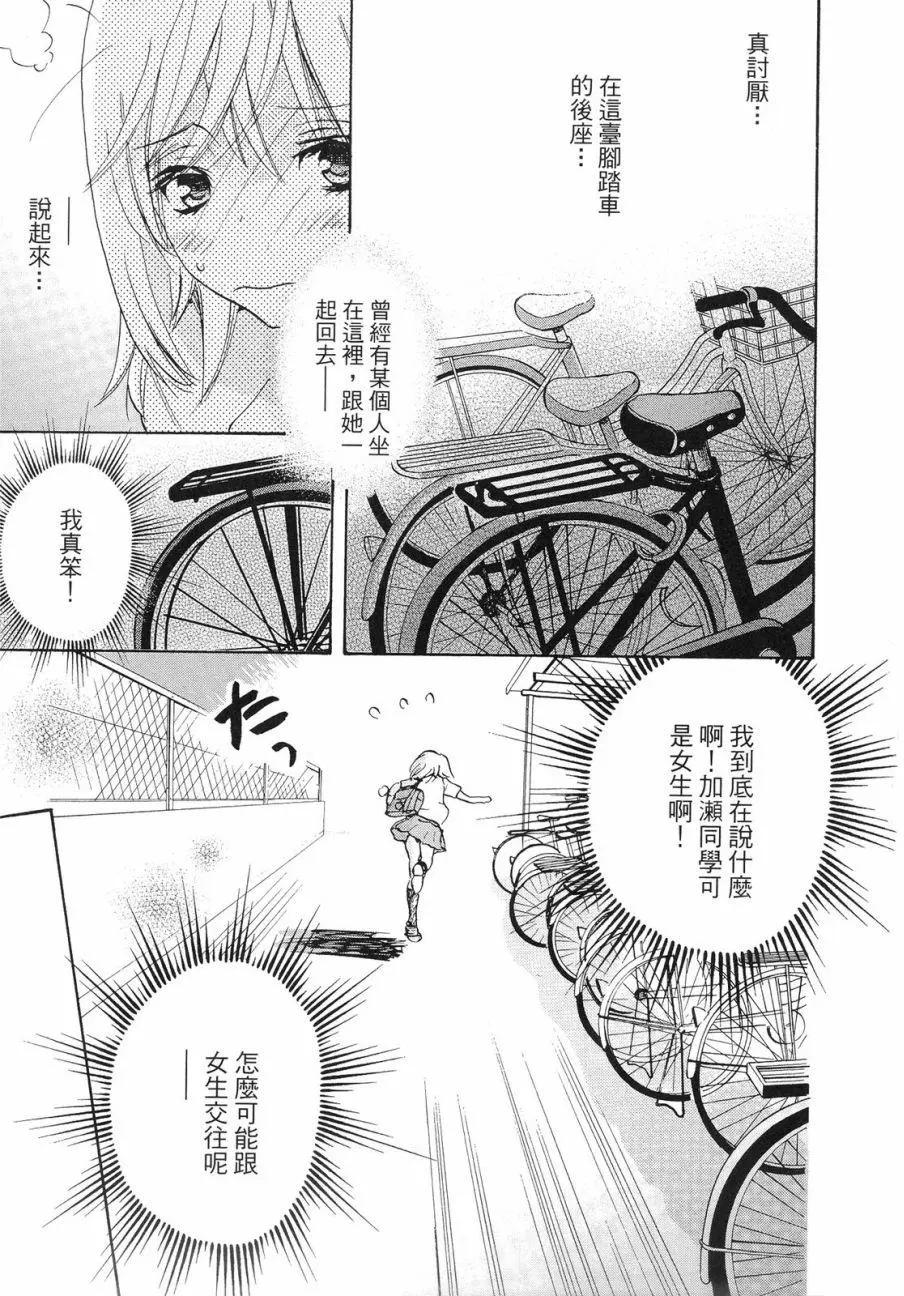 便當與加瀨同學 - 第01卷(1/4) - 4