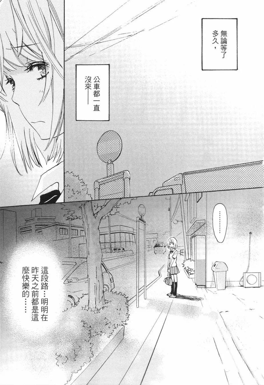 便當與加瀨同學 - 第01卷(1/4) - 6