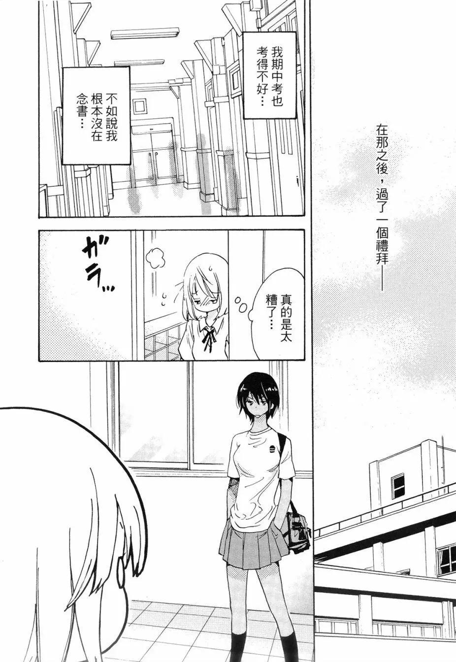 便當與加瀨同學 - 第01卷(1/4) - 7