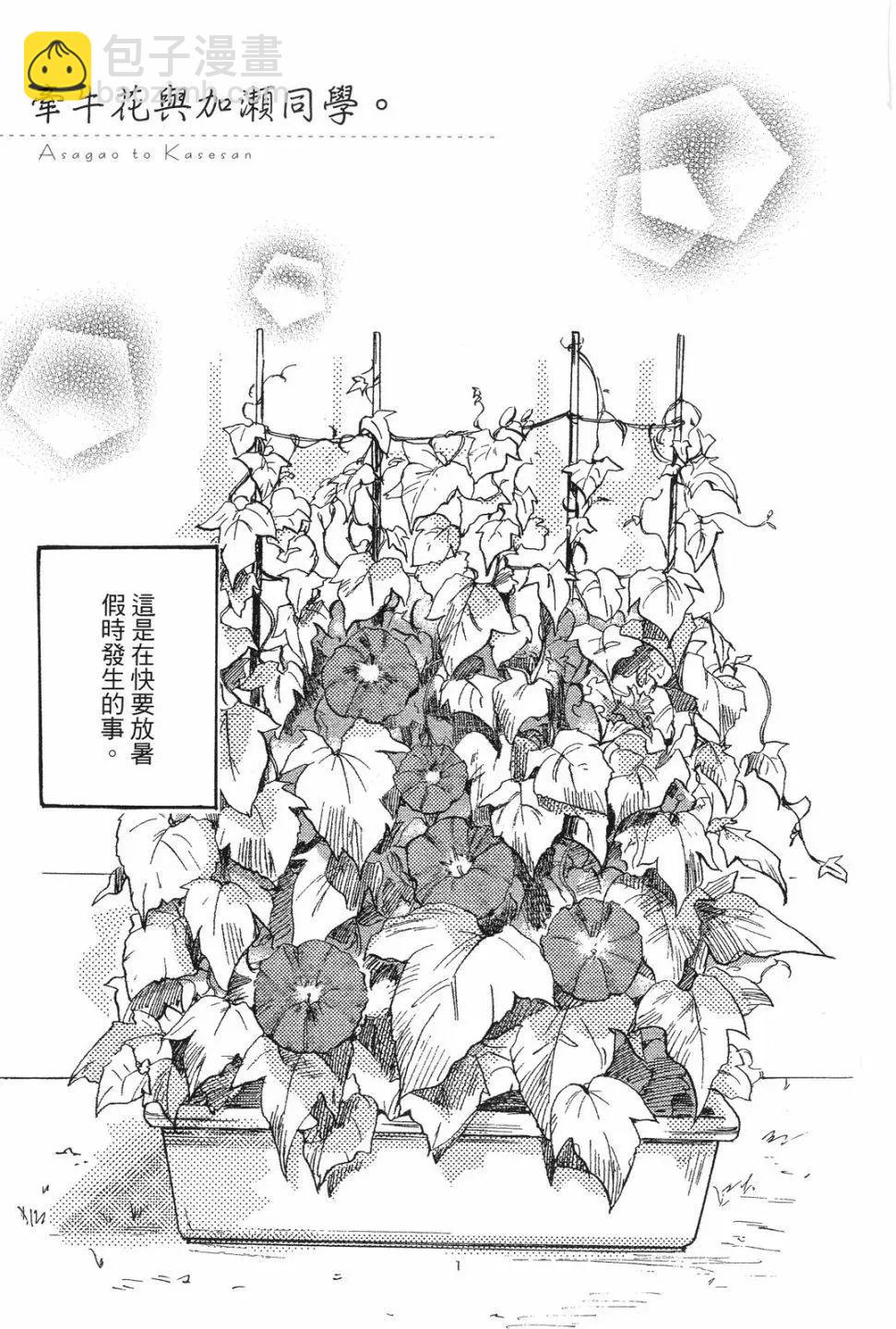 便當與加瀨同學 - 第01卷(1/4) - 6