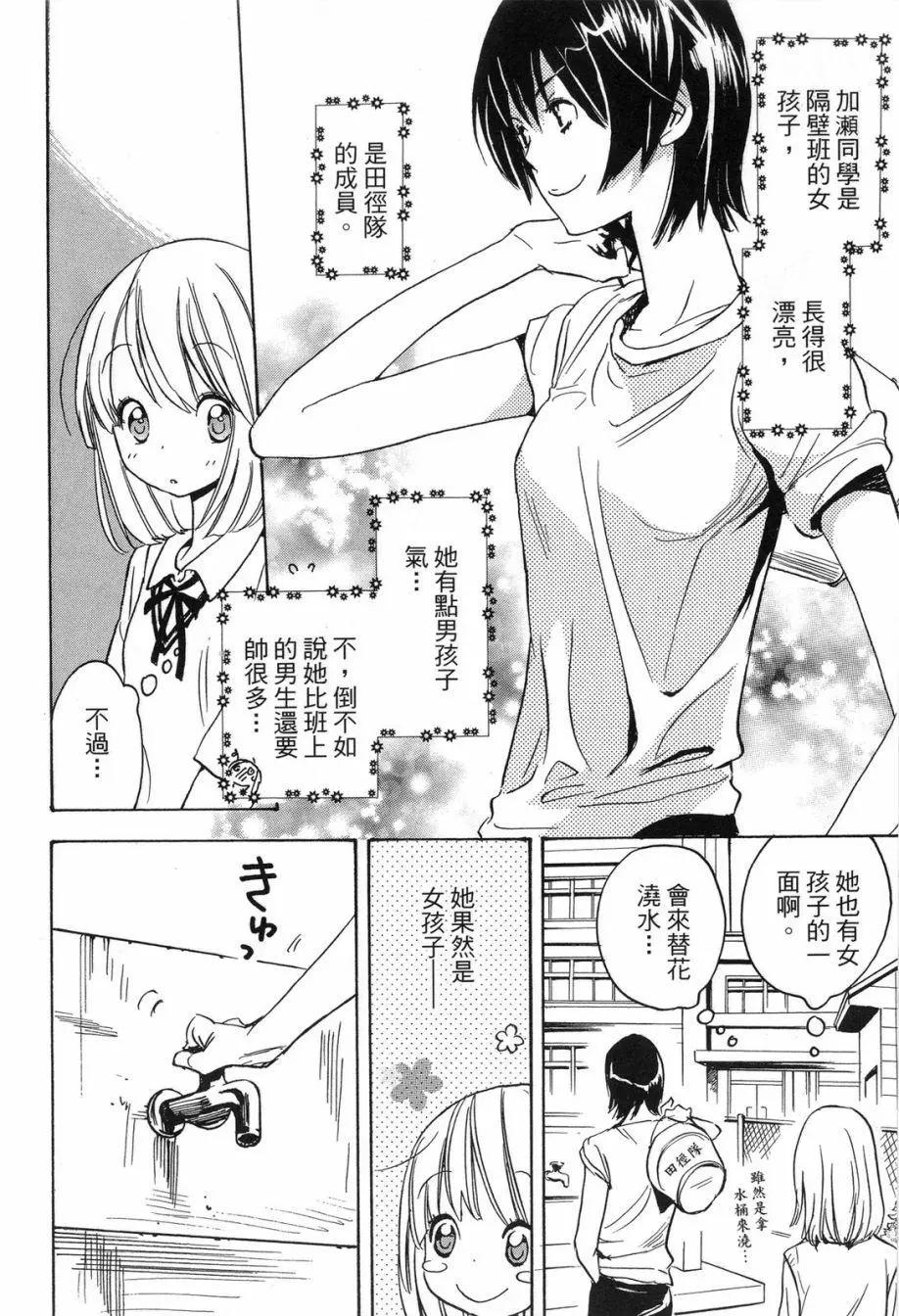 便當與加瀨同學 - 第01卷(1/4) - 8