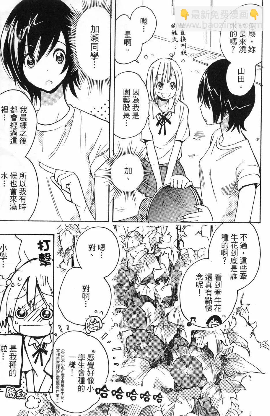 便當與加瀨同學 - 第01卷(1/4) - 1