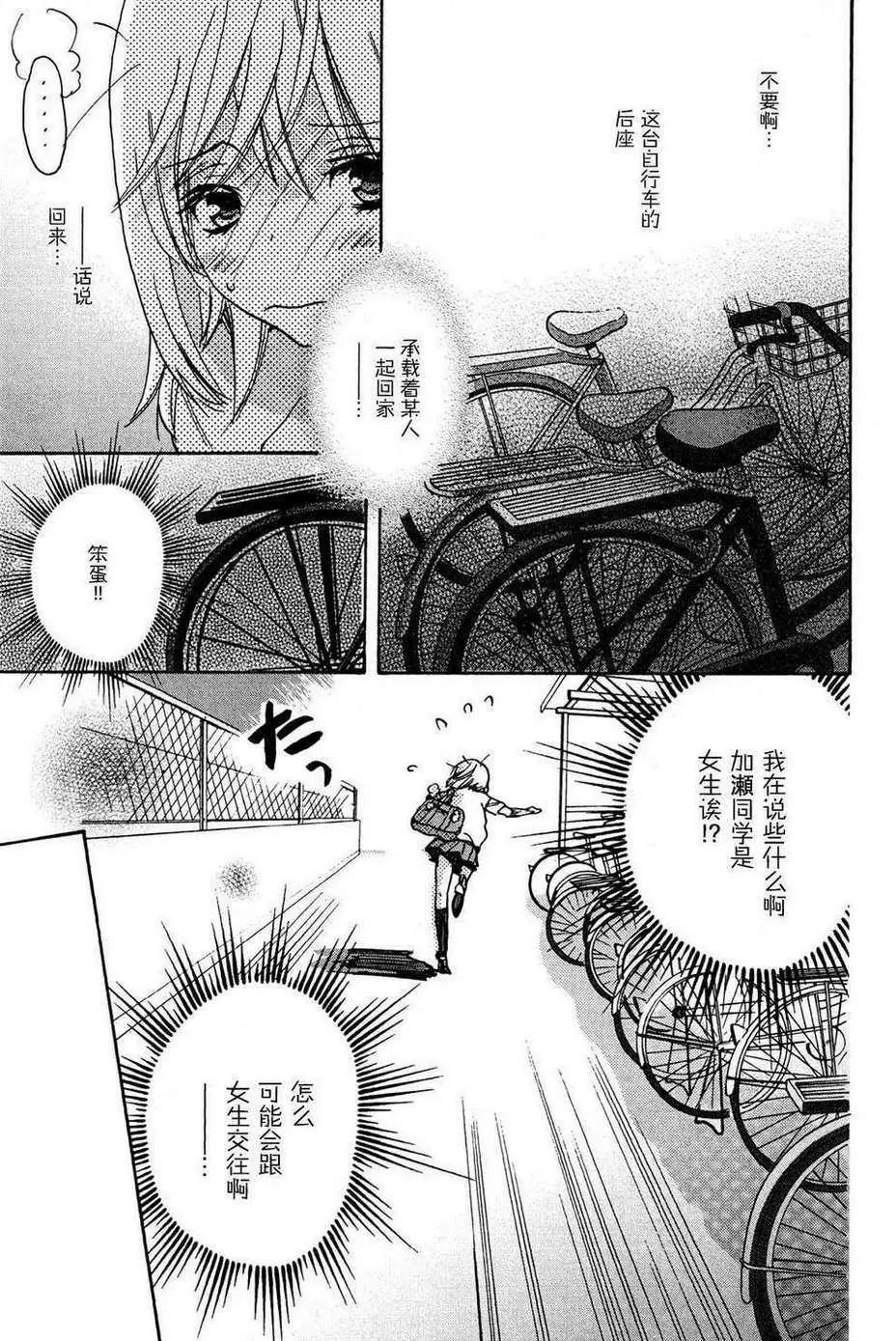 便當與加瀨同學 - 02自行車與加瀬同學 - 3