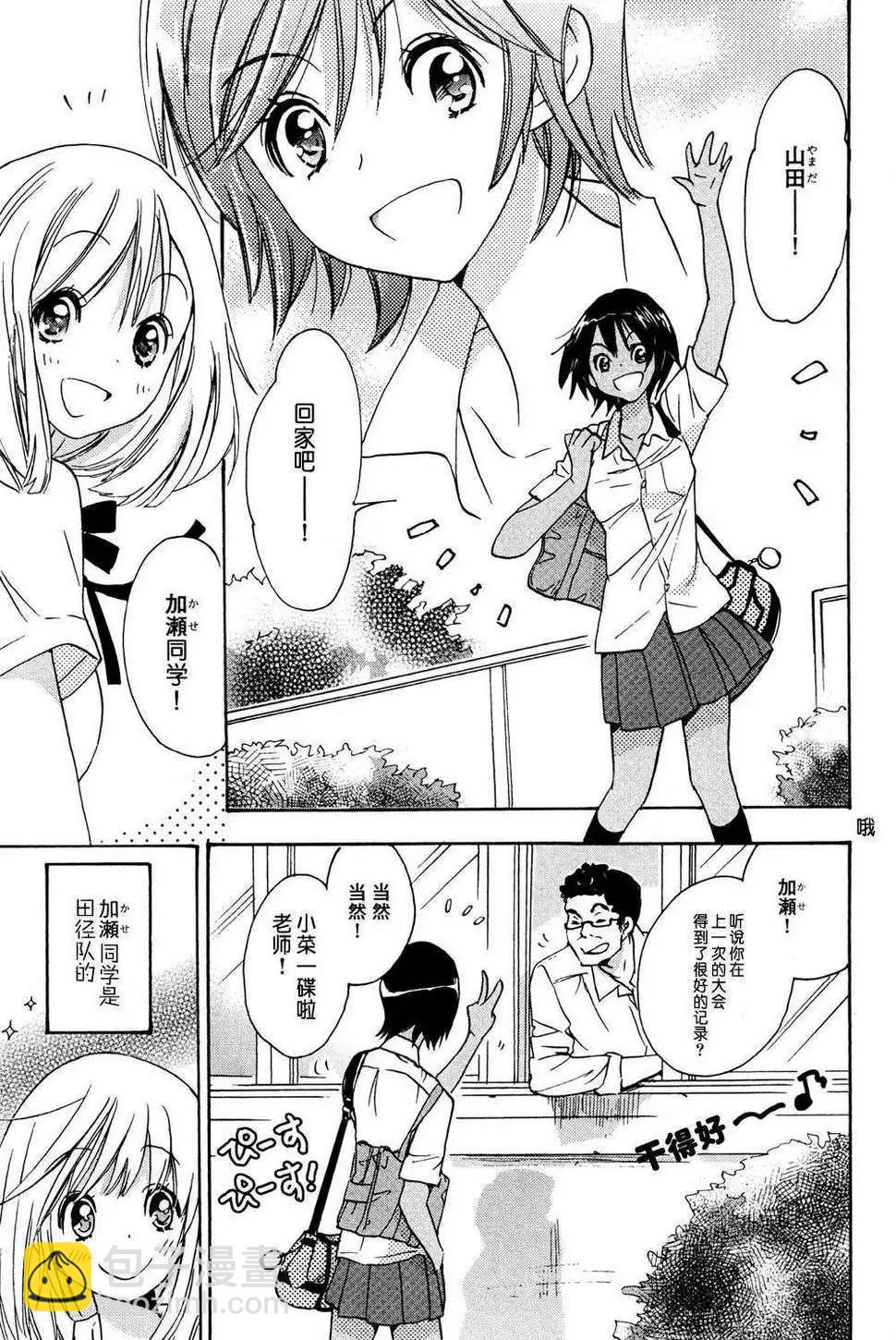 便當與加瀨同學 - 02自行車與加瀬同學 - 3