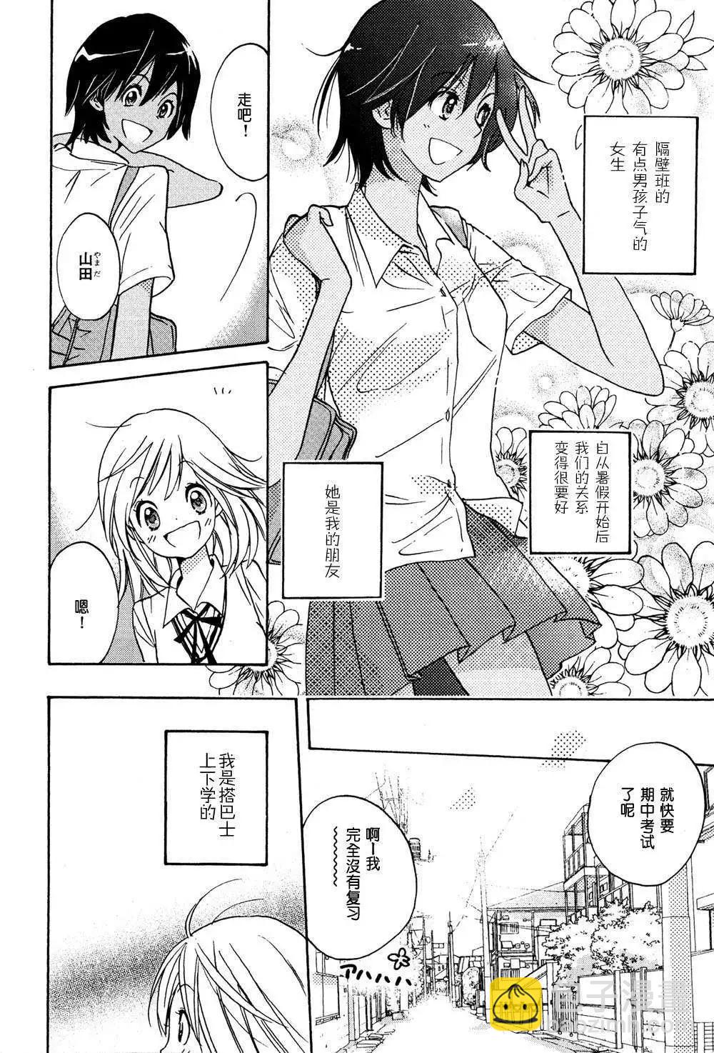 便當與加瀨同學 - 02自行車與加瀬同學 - 4