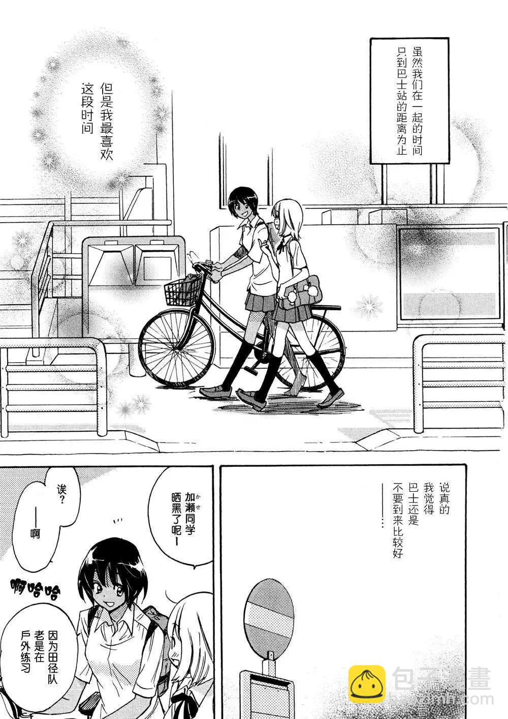 便當與加瀨同學 - 02自行車與加瀬同學 - 5