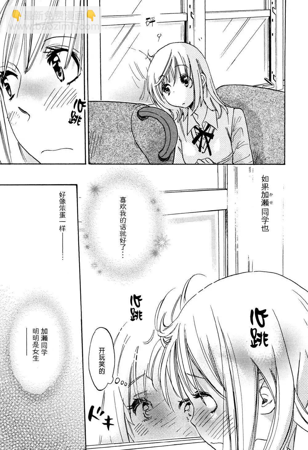 便當與加瀨同學 - 02自行車與加瀬同學 - 3