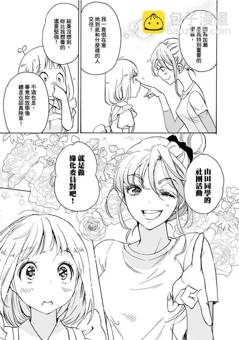 便當與加瀨同學 - 20可麗餅與百瀨同學 - 7