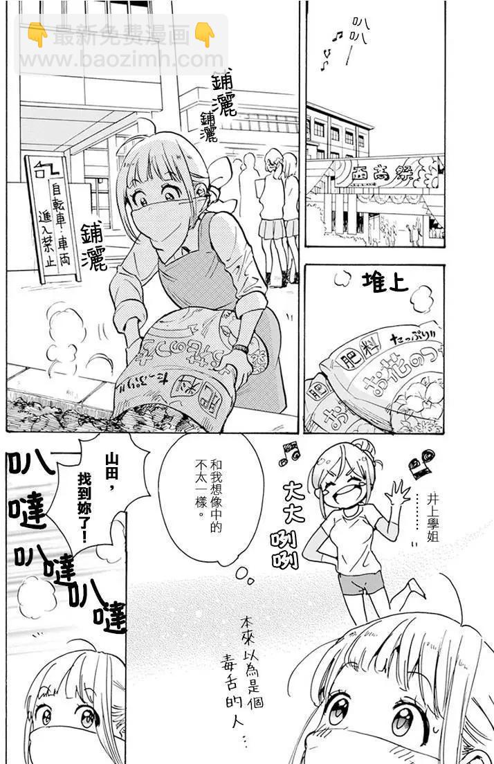 便當與加瀨同學 - 20可麗餅與百瀨同學 - 3
