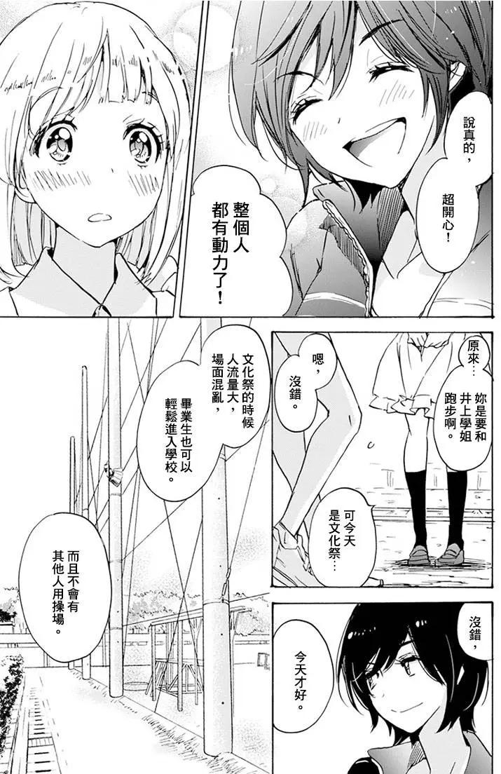便當與加瀨同學 - 20可麗餅與百瀨同學 - 7