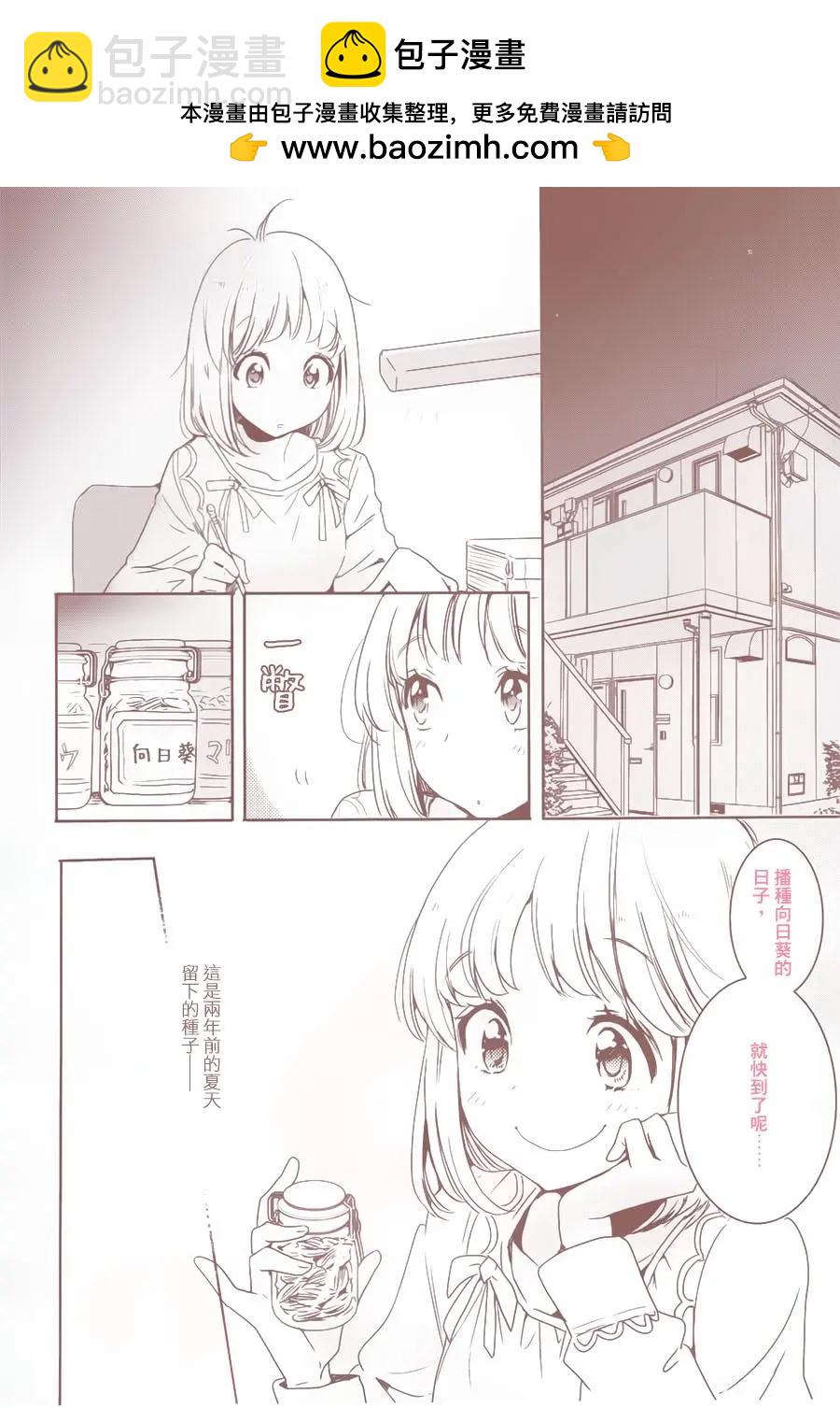 便當與加瀨同學 - 山田02 - 2