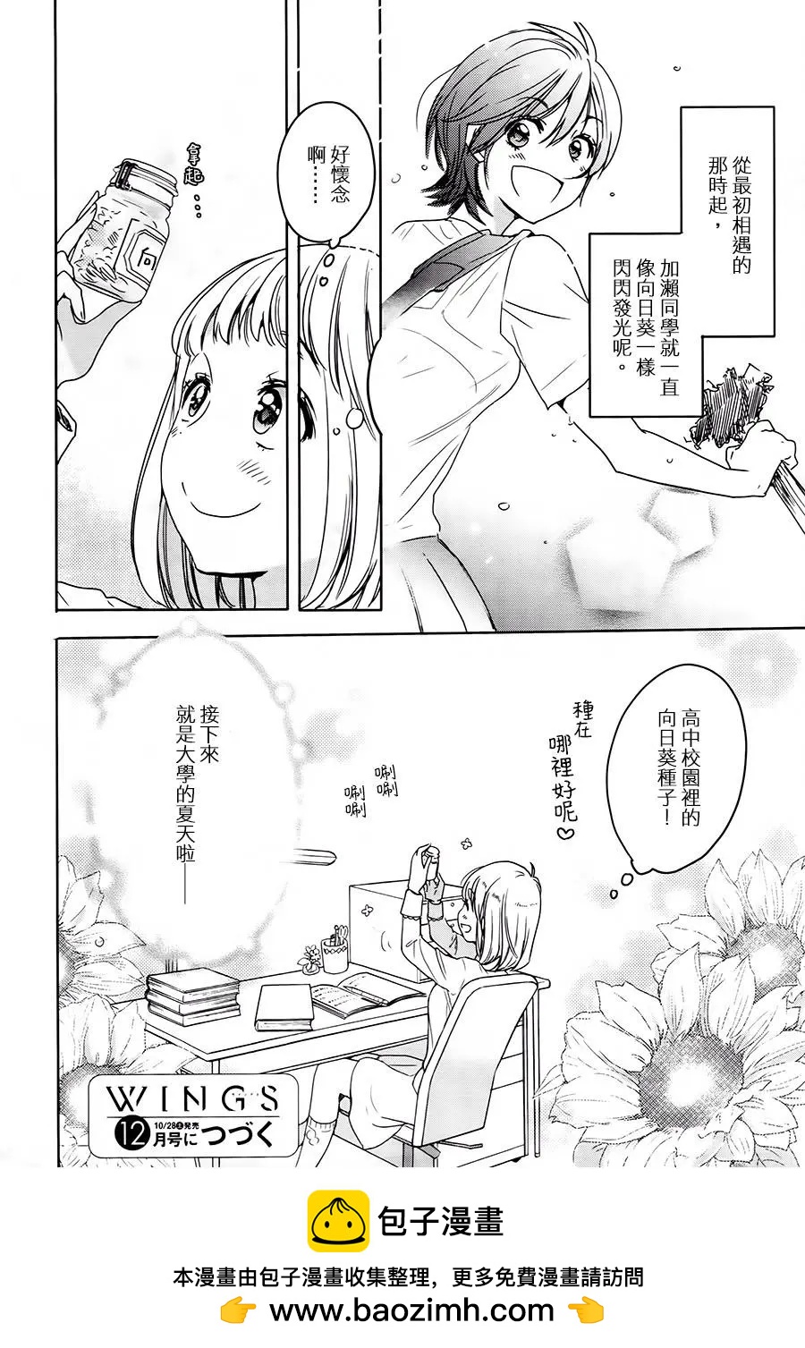 便當與加瀨同學 - 山田02 - 2