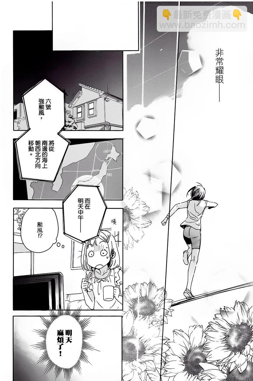 便當與加瀨同學 - 山田02 - 2