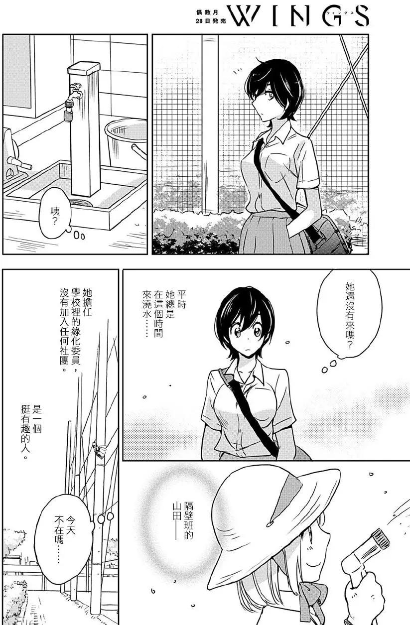 便當與加瀨同學 - 山田05 - 2
