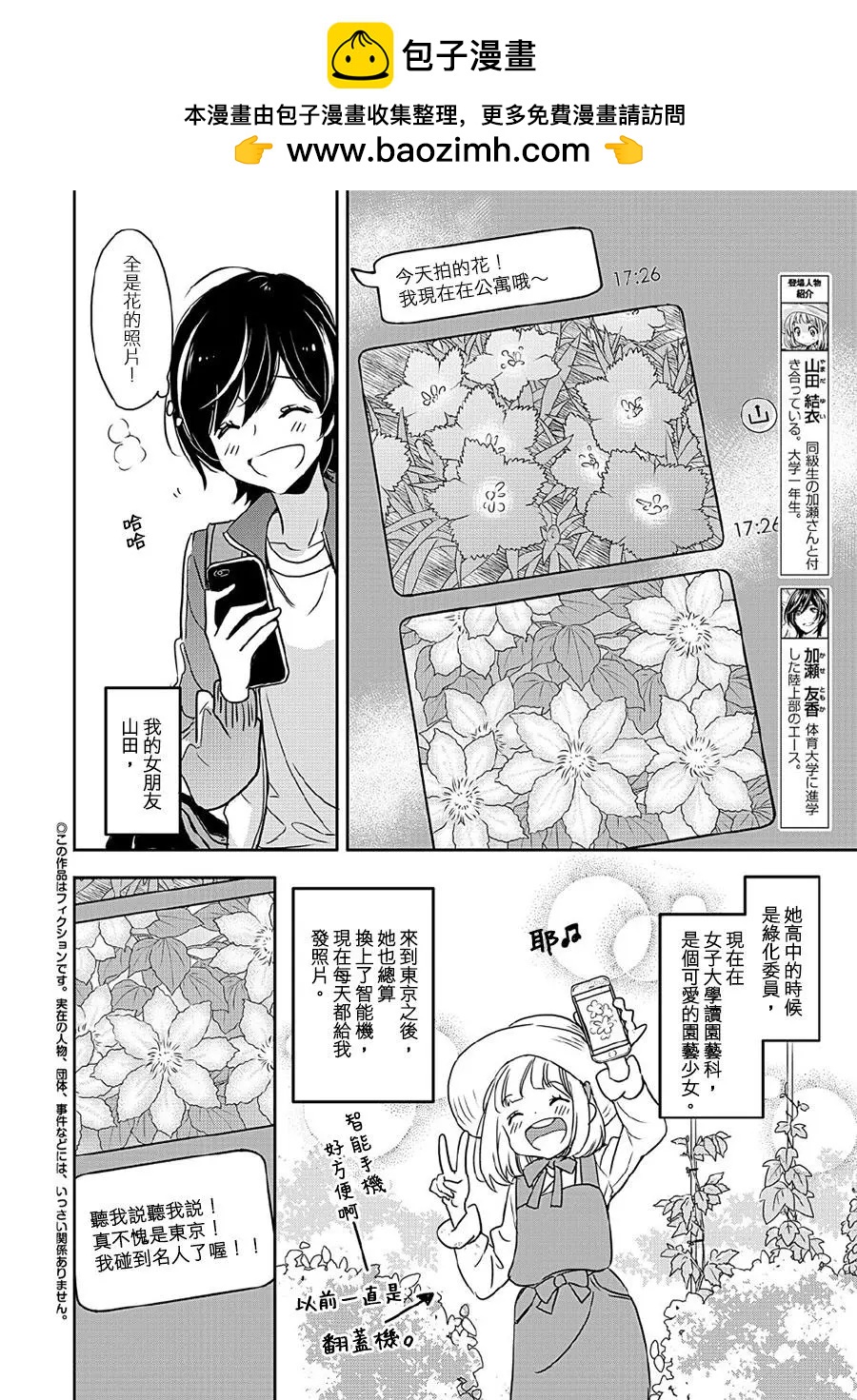 便當與加瀨同學 - 山田06 - 2