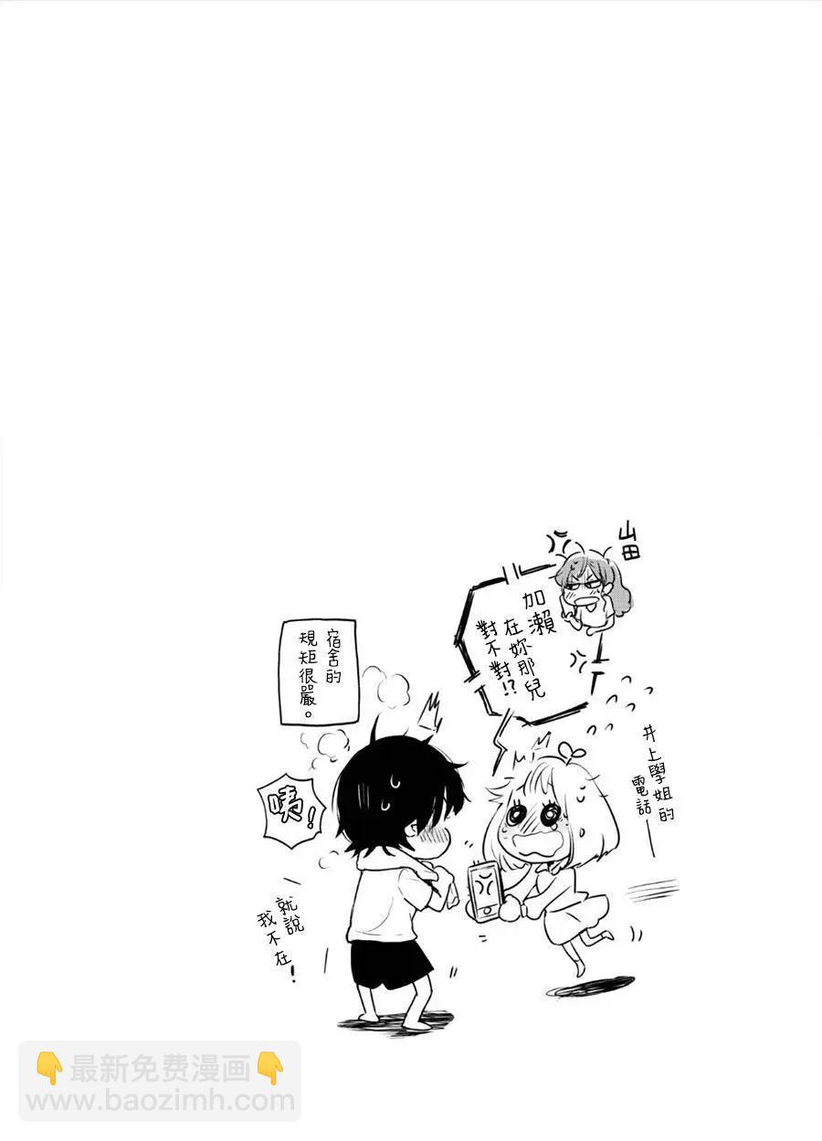 便當與加瀨同學 - 單行本1加筆 - 3