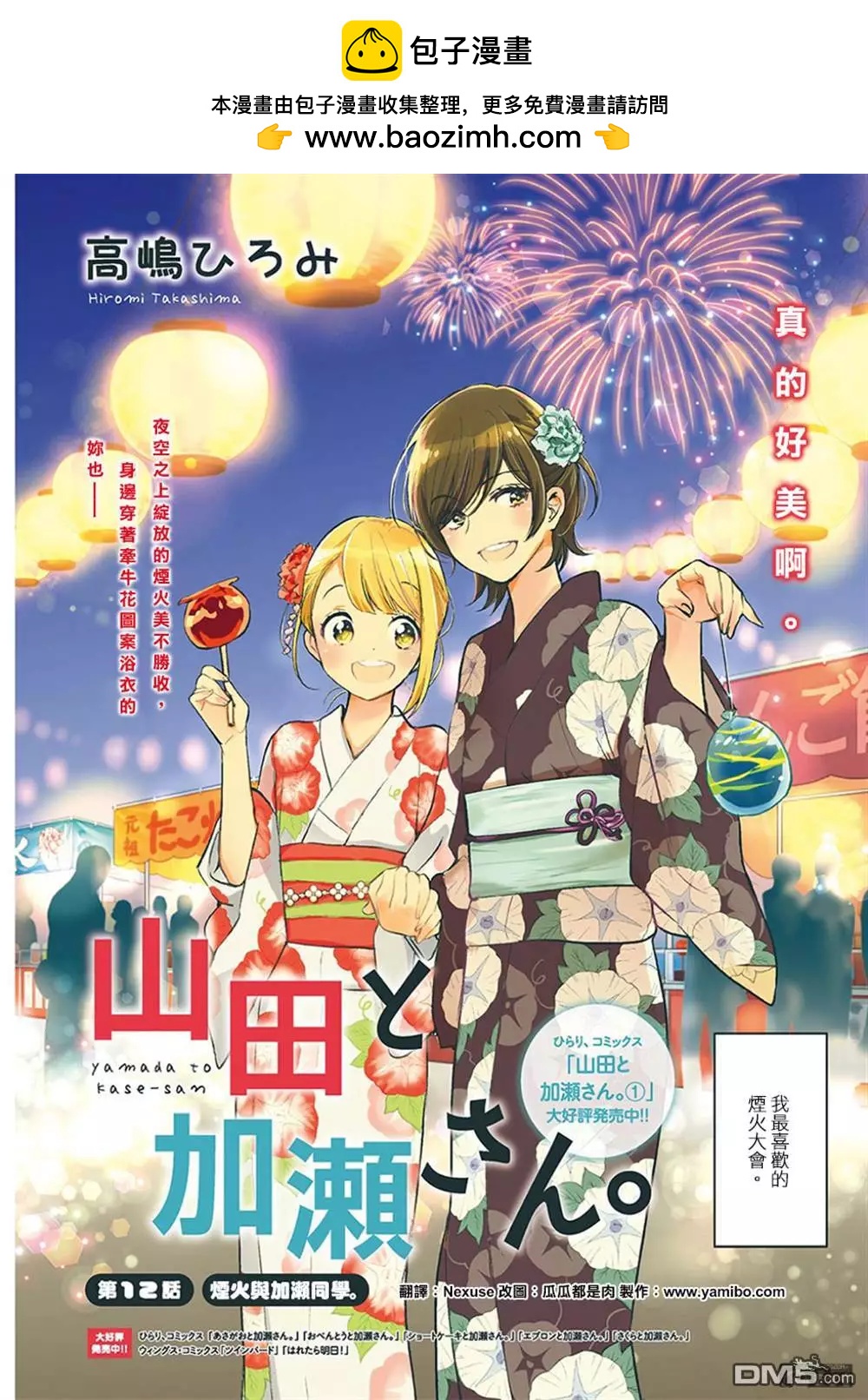 便當與加瀨同學 - 山田12 - 2
