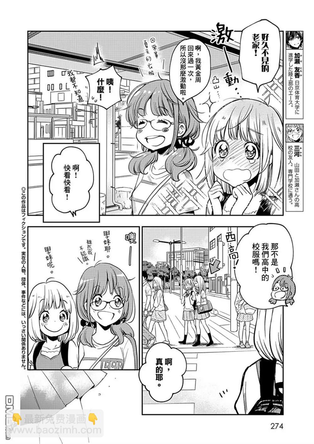 便當與加瀨同學 - 山田12 - 4