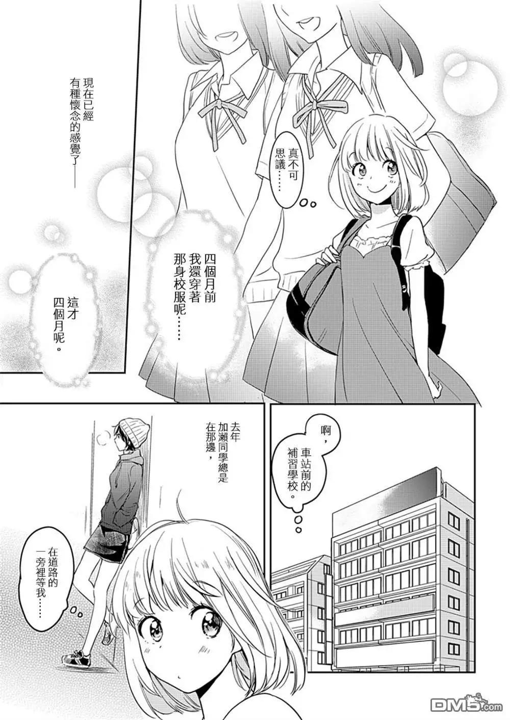 便當與加瀨同學 - 山田12 - 5