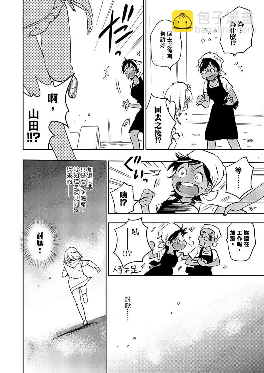 便當與加瀨同學 - 山田16 - 3