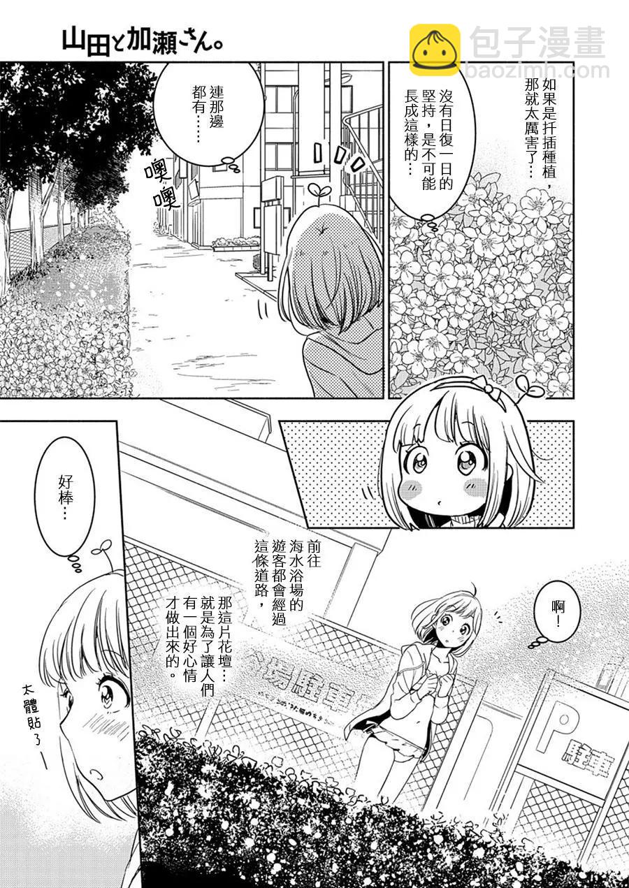 便當與加瀨同學 - 山田16 - 1