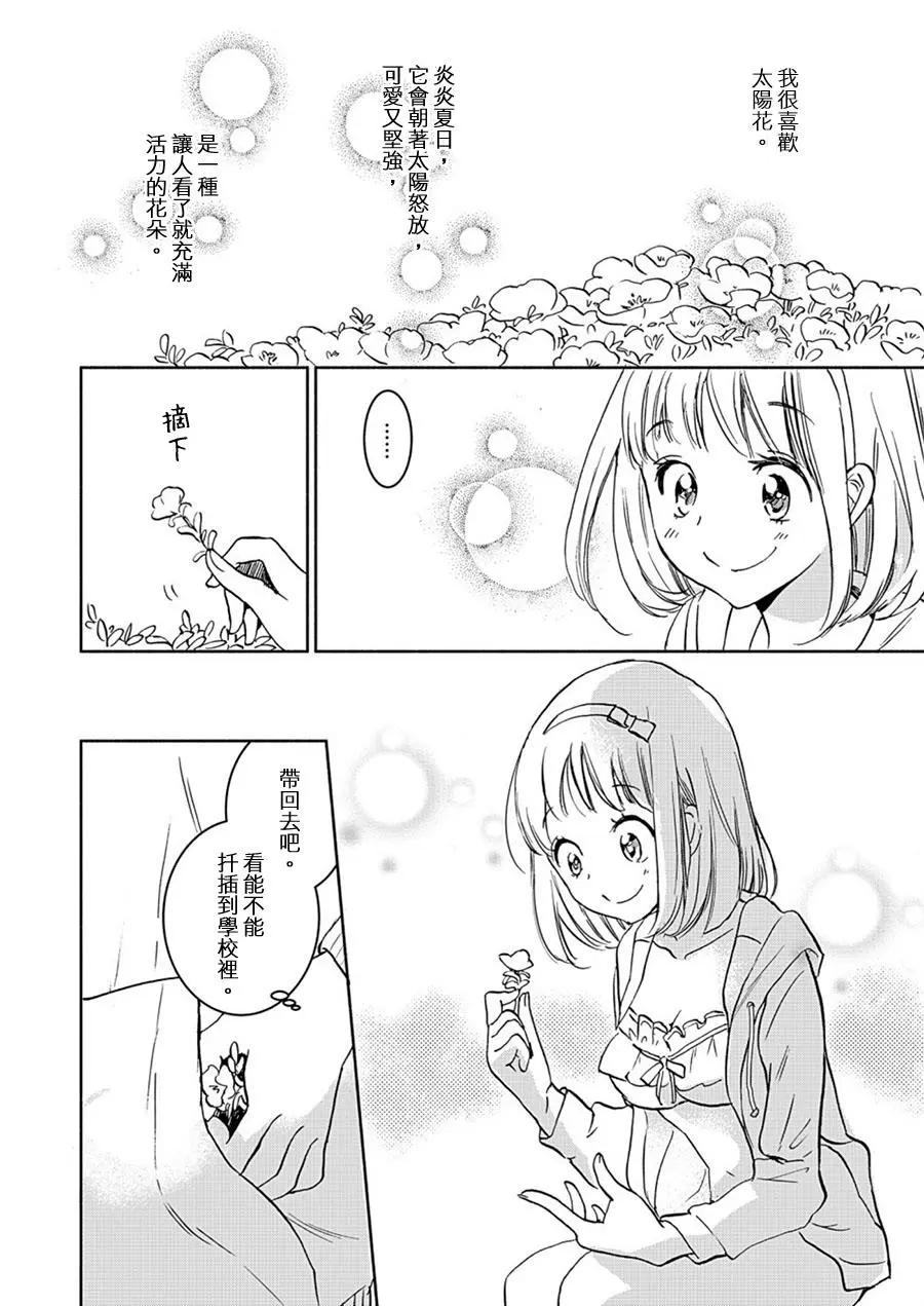 便當與加瀨同學 - 山田16 - 2