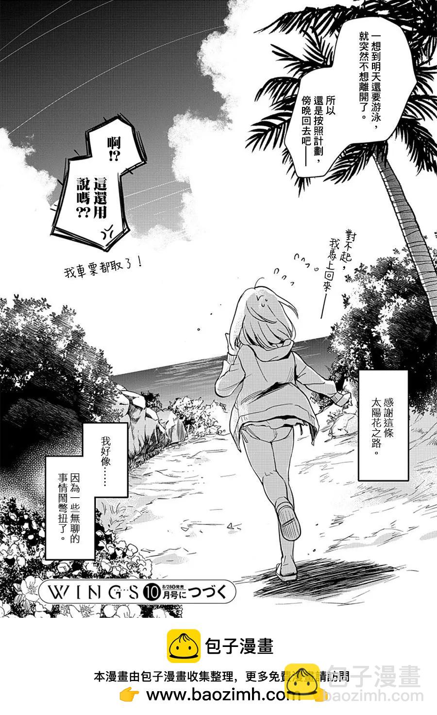 便當與加瀨同學 - 山田16 - 4