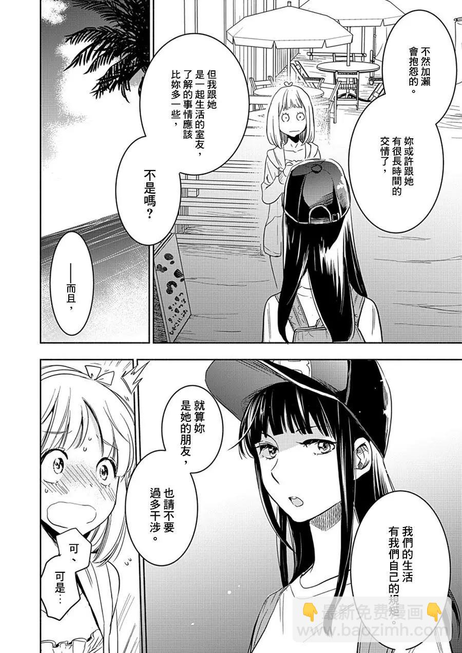 便當與加瀨同學 - 山田16 - 1