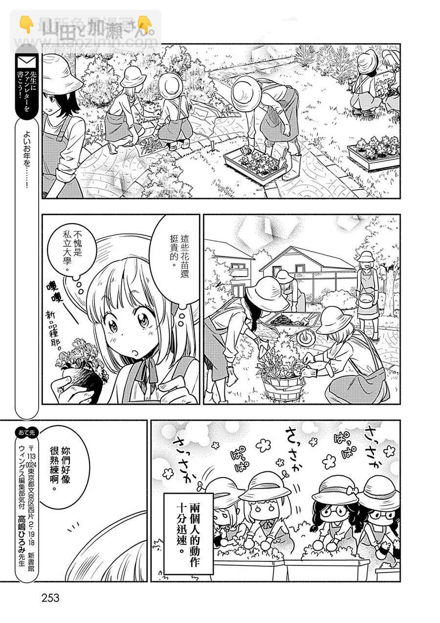 便當與加瀨同學 - 山田19 - 5
