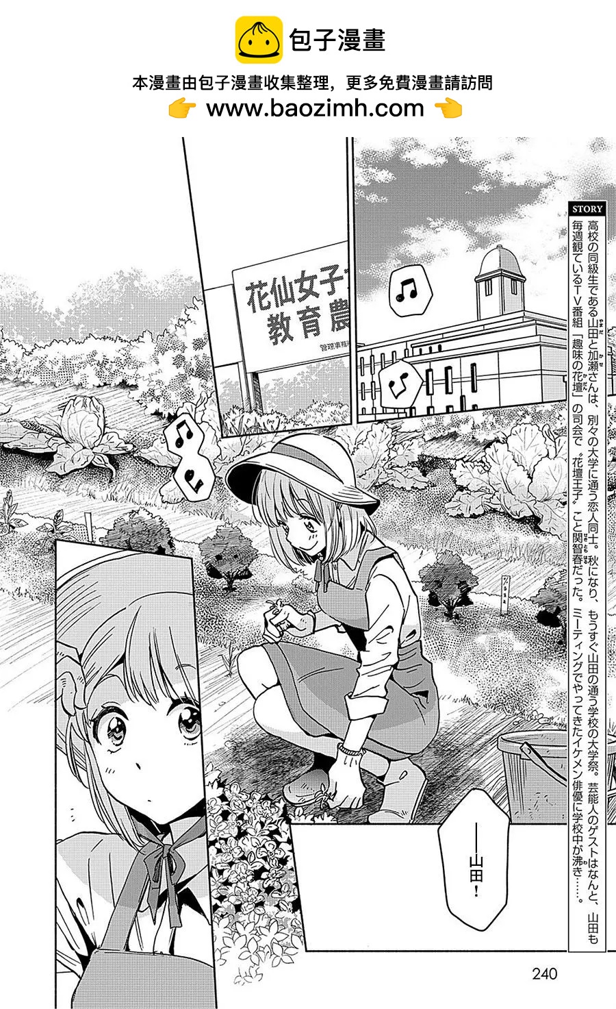 便當與加瀨同學 - 山田19 - 2