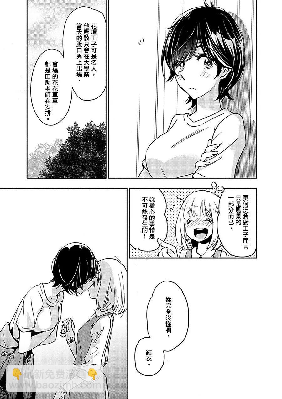 便當與加瀨同學 - 山田19 - 4