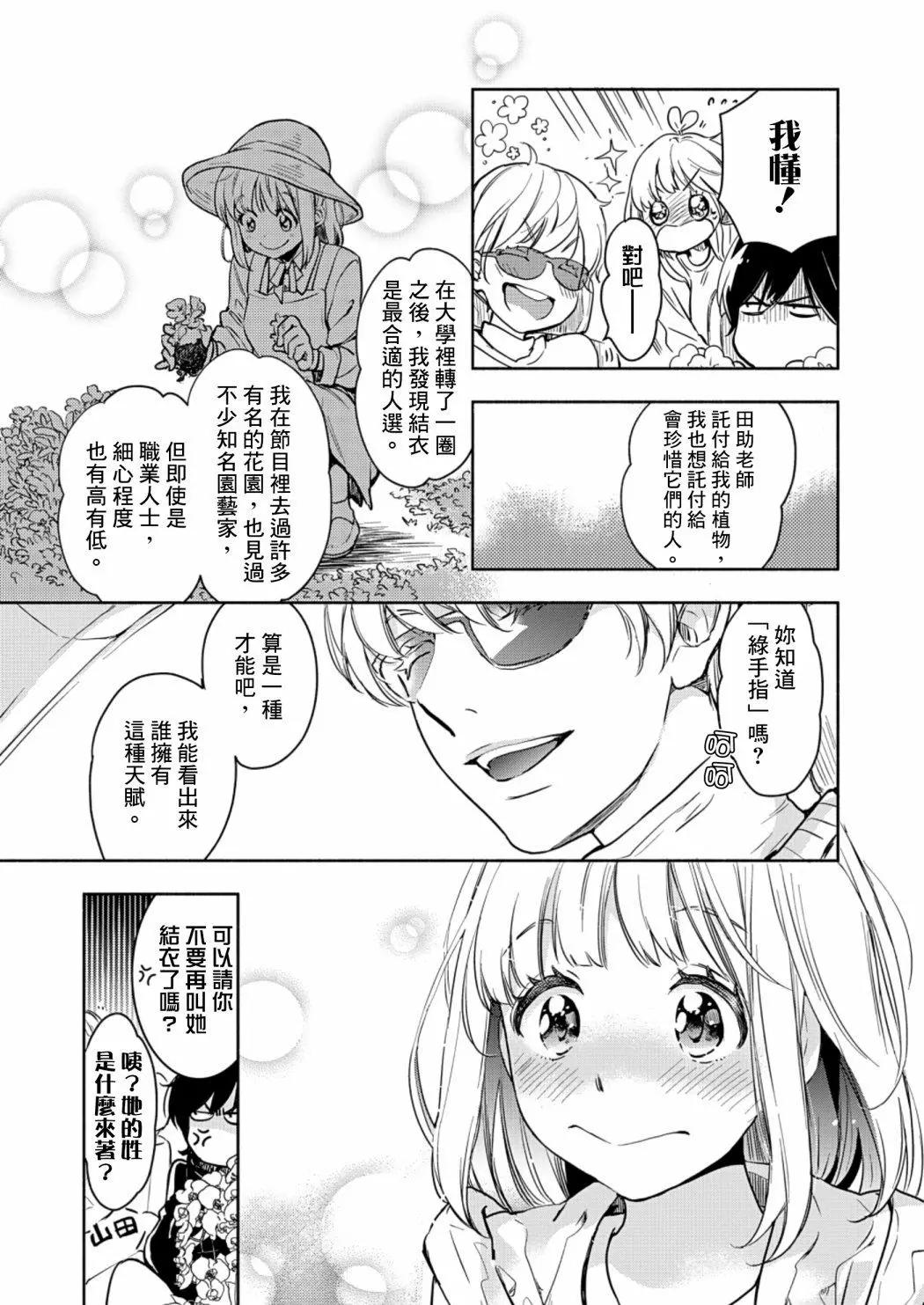 便當與加瀨同學 - 山田21 - 4