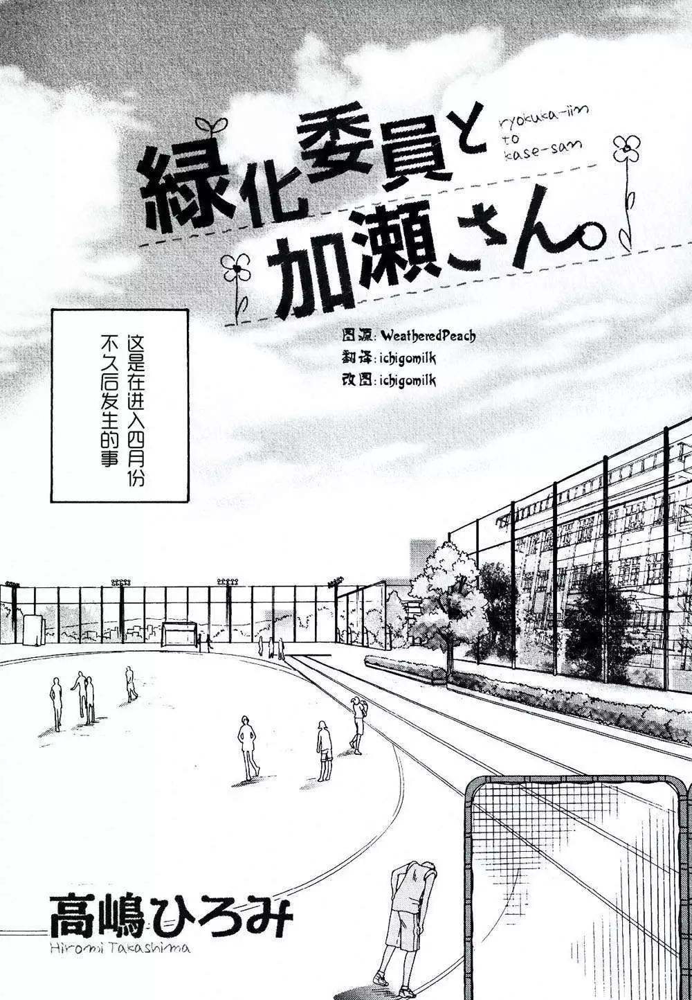 便當與加瀨同學 - 06綠化委員與加瀬同 - 1