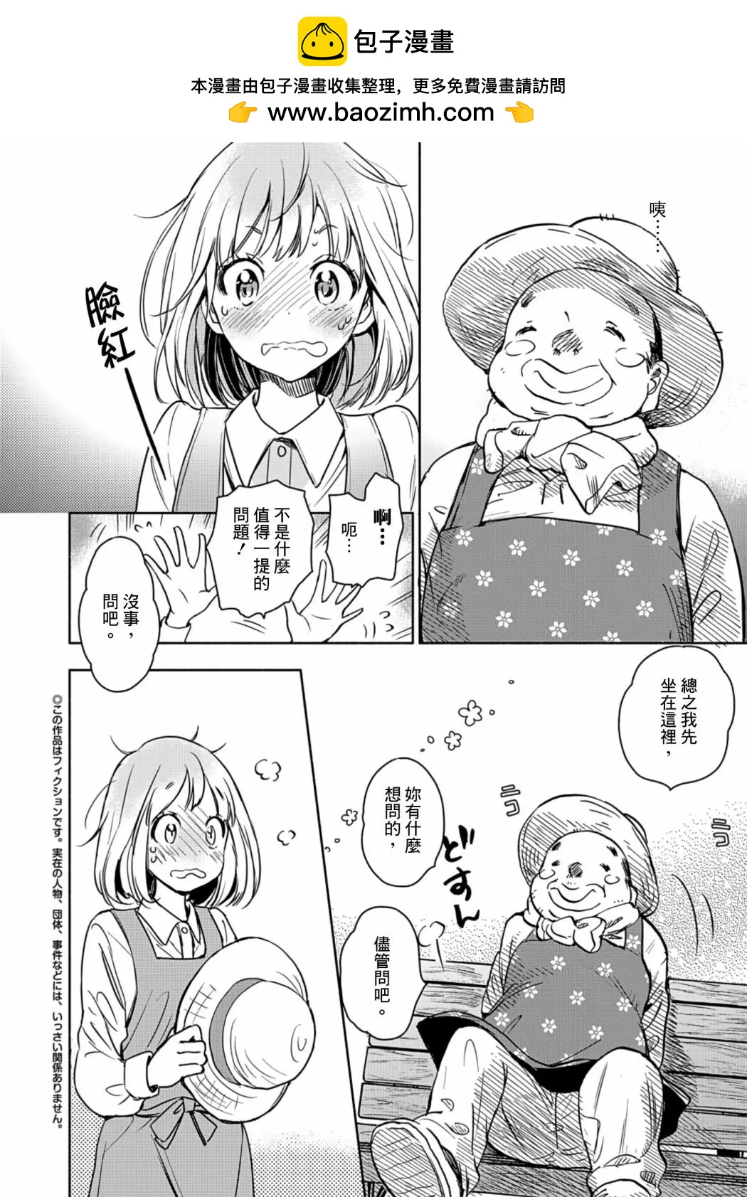 便當與加瀨同學 - 山田23 - 2