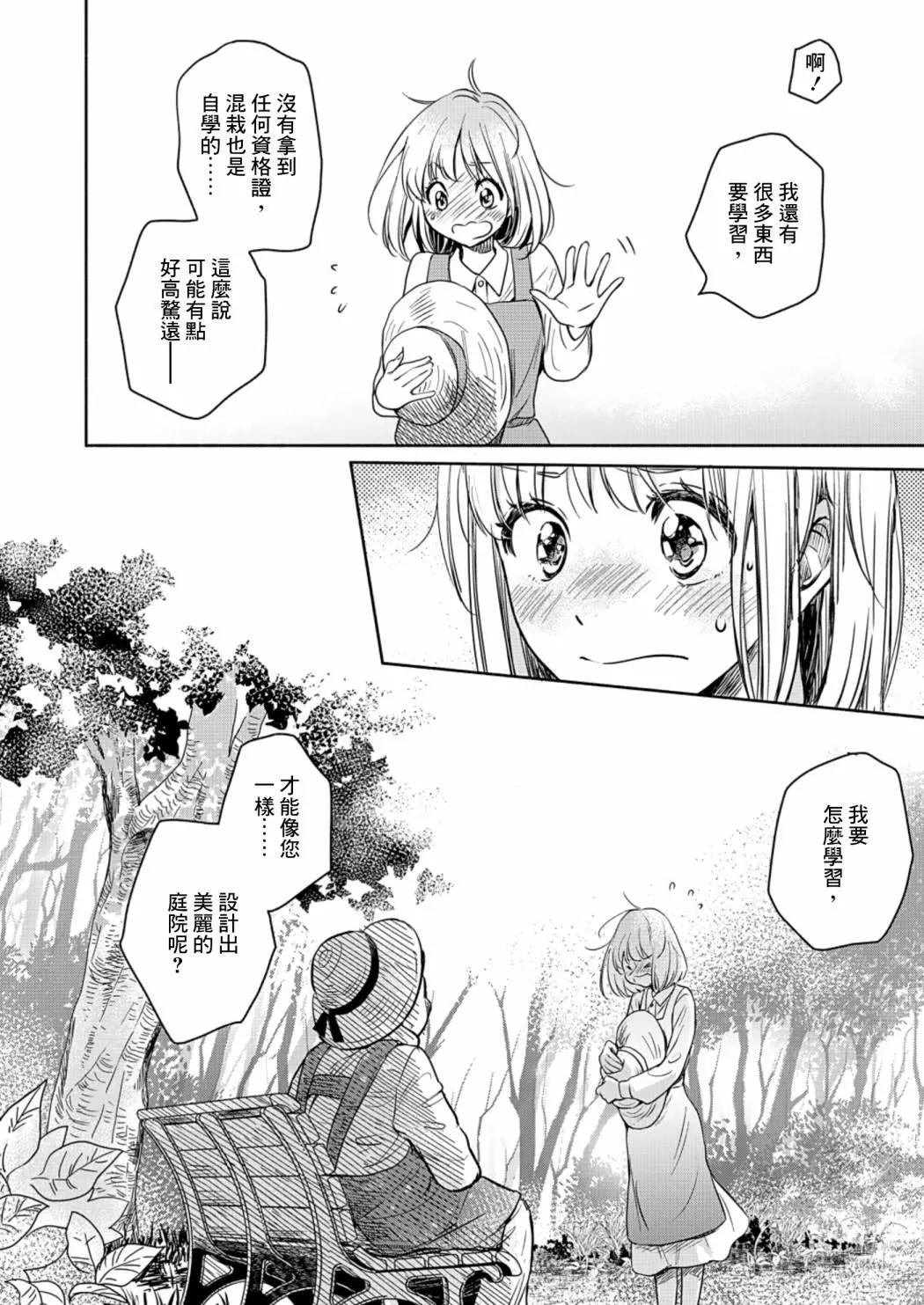 便當與加瀨同學 - 山田23 - 4