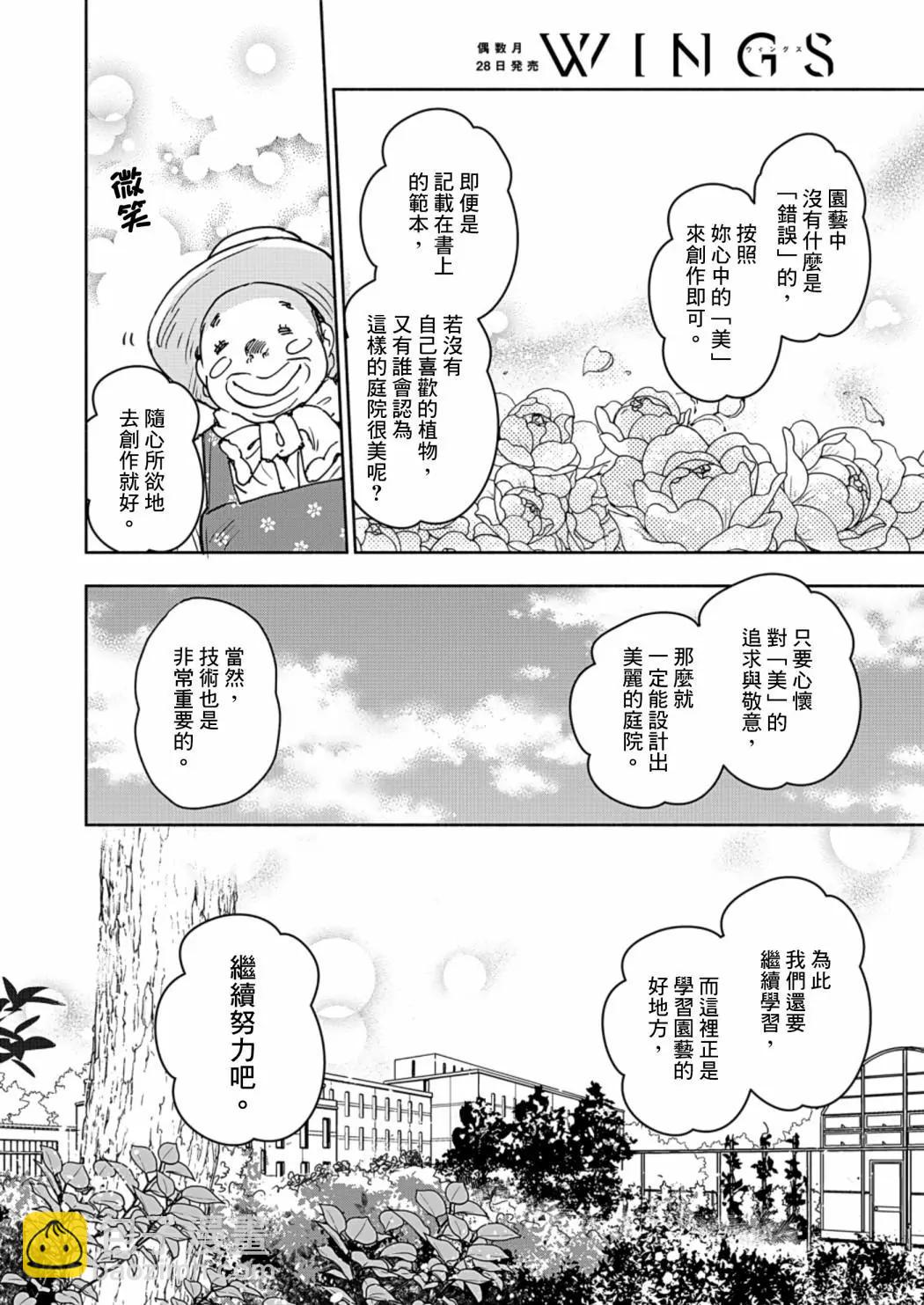 便當與加瀨同學 - 山田23 - 1