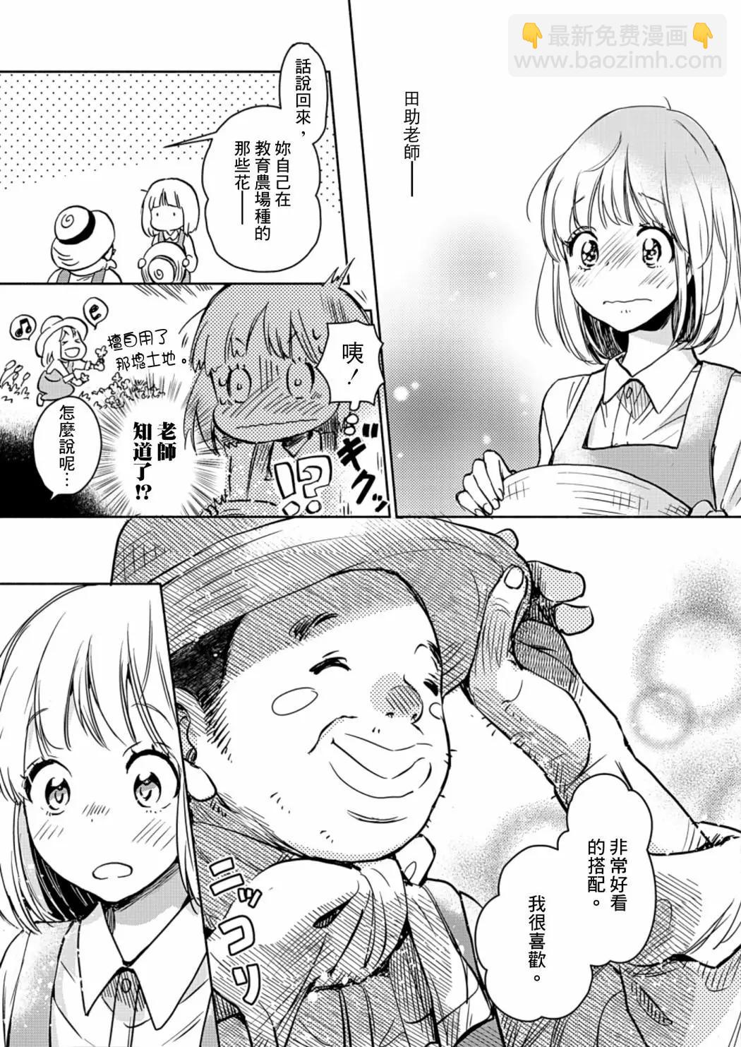 便當與加瀨同學 - 山田23 - 2