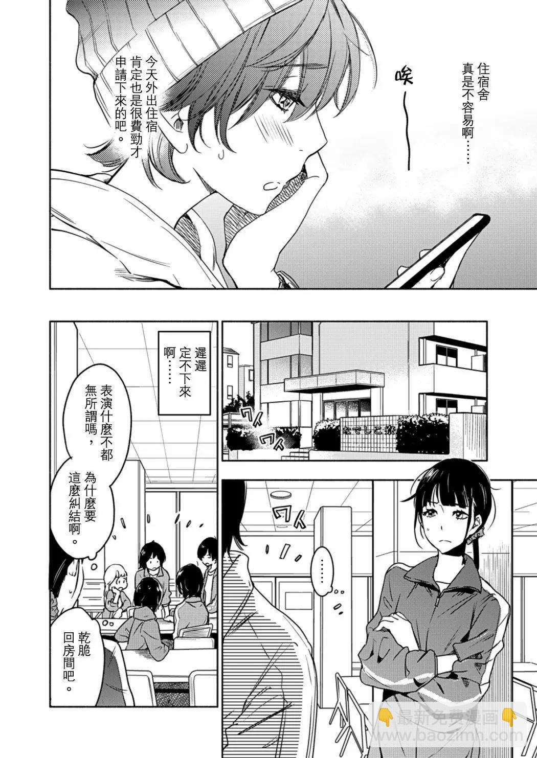 便當與加瀨同學 - 山田25 - 5