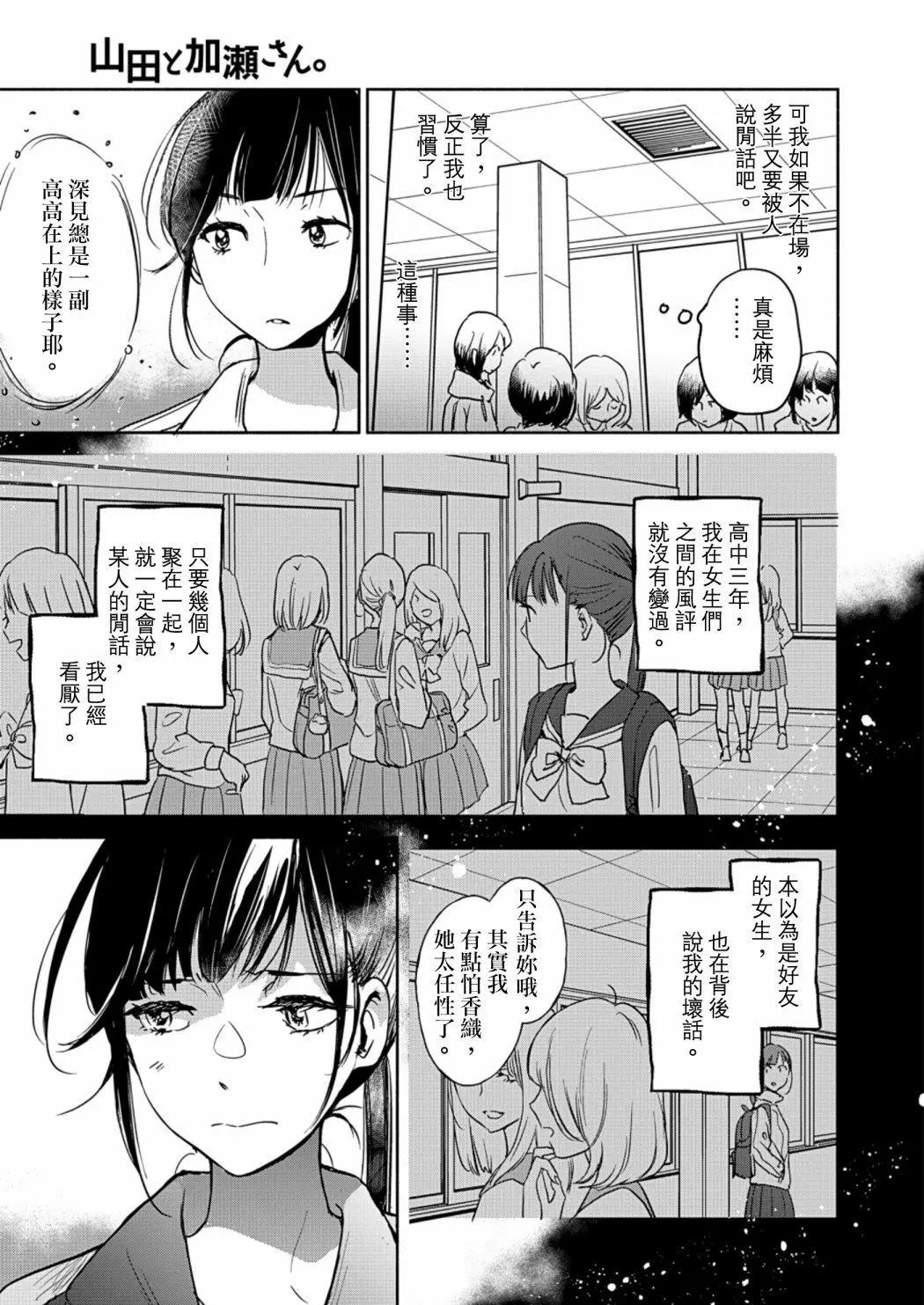 便當與加瀨同學 - 山田25 - 1