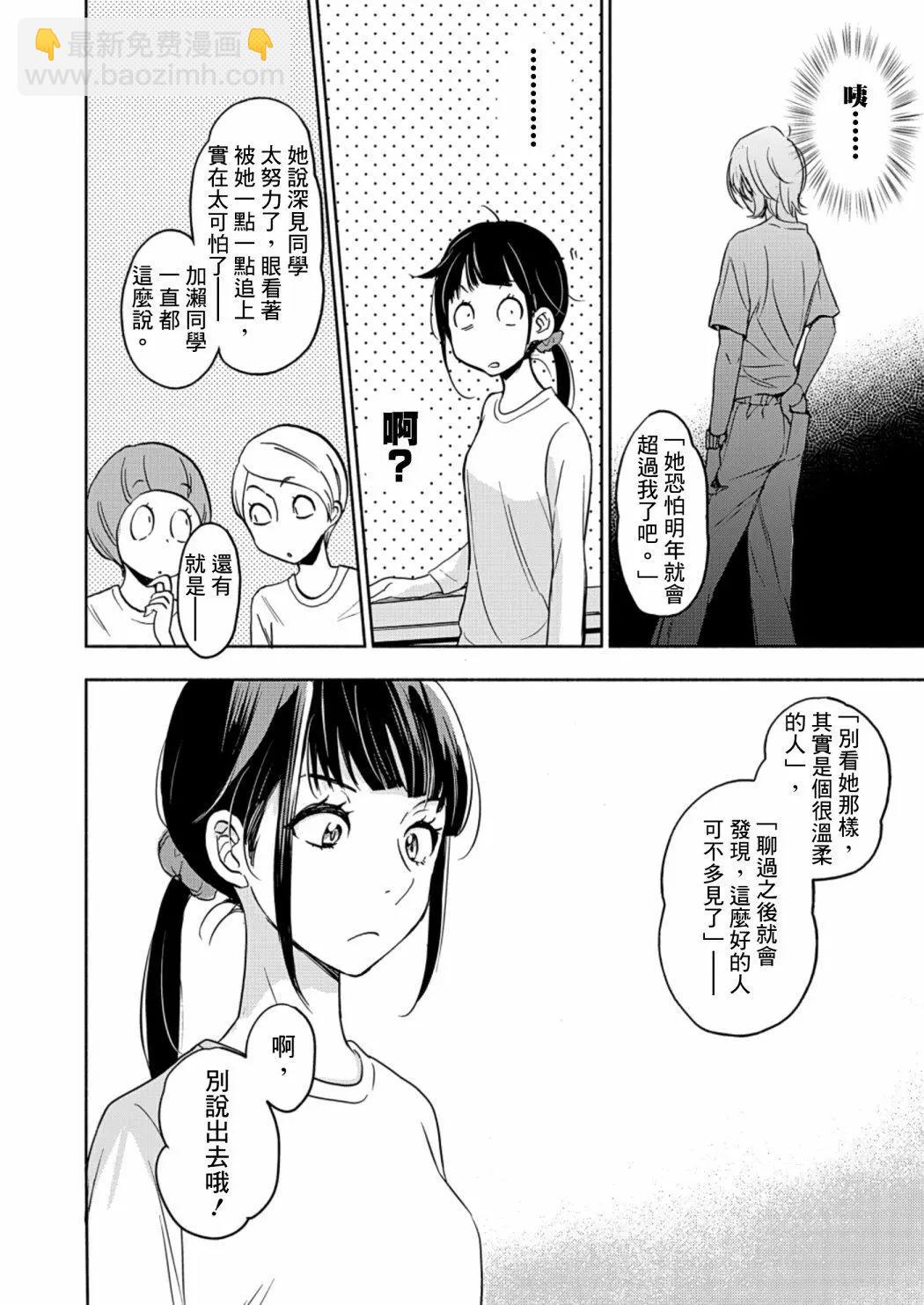 便當與加瀨同學 - 山田25 - 1