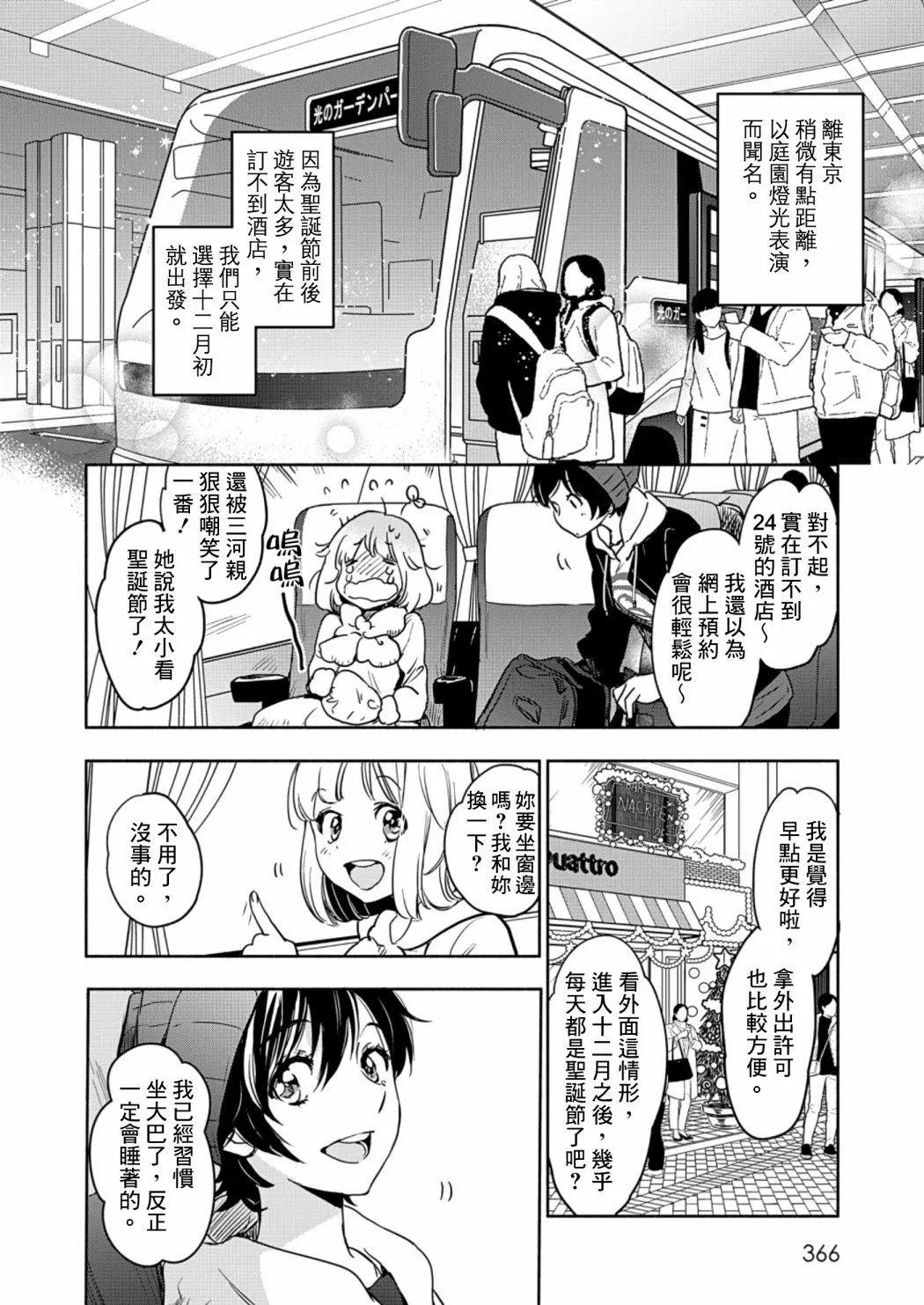 便當與加瀨同學 - 山田25 - 1
